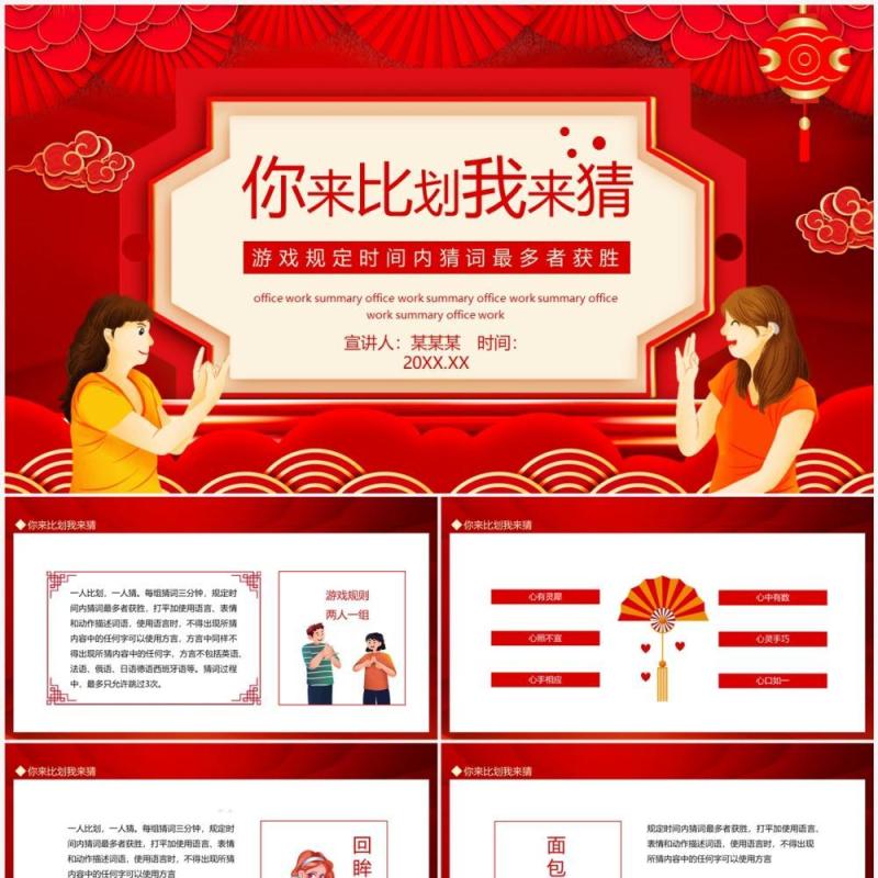 你来比划我来猜游戏规定时间内猜词最多者获胜动态PPT模板