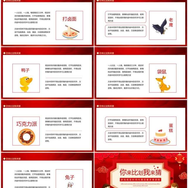 你来比划我来猜游戏规定时间内猜词最多者获胜动态PPT模板 你来比划我来猜游戏规定时间内猜词最多者获胜动态PPT模板