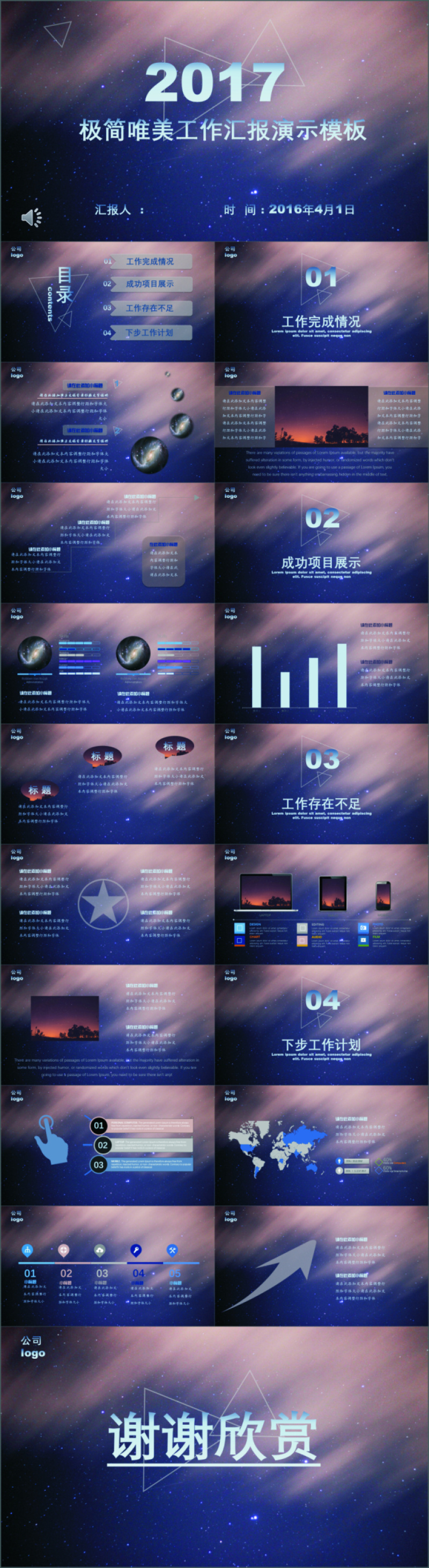 2017极简唯美工作汇报演示模板