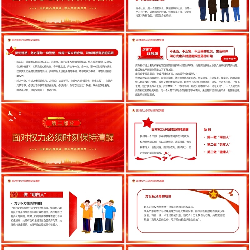 红色严守职业底线坚持廉洁从业PPT模板