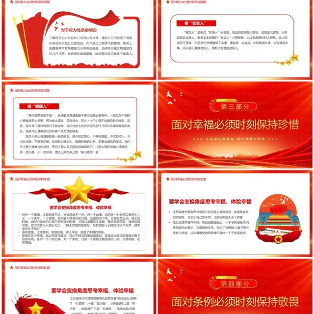 红色严守职业底线坚持廉洁从业PPT模板 红色严守职业底线坚持廉洁从业PPT模板