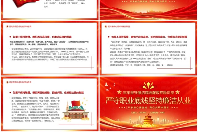 红色严守职业底线坚持廉洁从业PPT模板 红色严守职业底线坚持廉洁从业PPT模板
