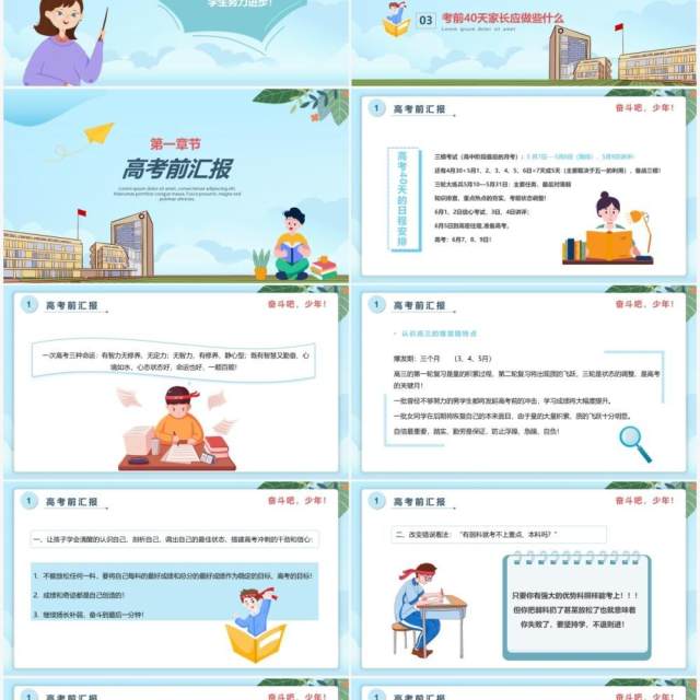 蓝色卡通风高考倒计时主题班会动态PPT模板 蓝色卡通风高考倒计时主题班会动态PPT模板