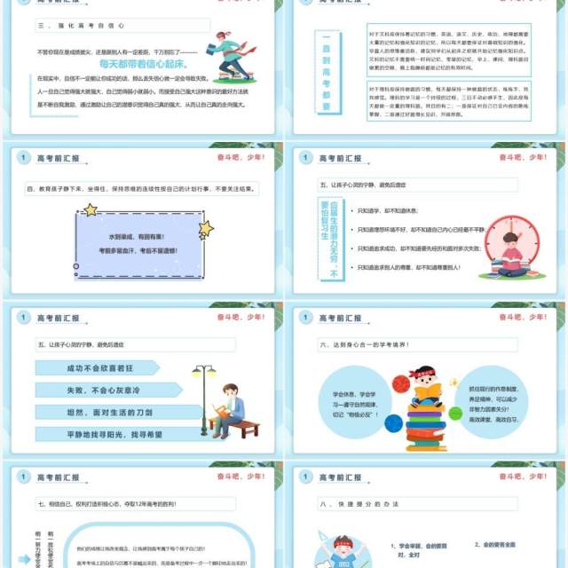 蓝色卡通风高考倒计时主题班会动态PPT模板 蓝色卡通风高考倒计时主题班会动态PPT模板