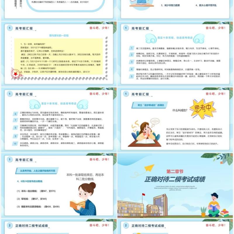 蓝色卡通风高考倒计时主题班会动态PPT模板