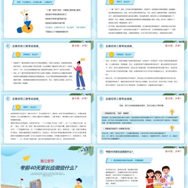 蓝色卡通风高考倒计时主题班会动态PPT模板 蓝色卡通风高考倒计时主题班会动态PPT模板