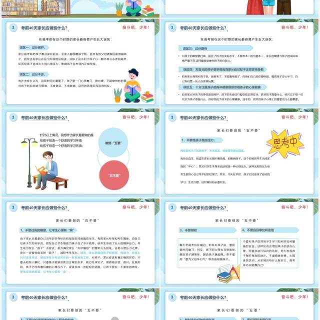 蓝色卡通风高考倒计时主题班会动态PPT模板 蓝色卡通风高考倒计时主题班会动态PPT模板