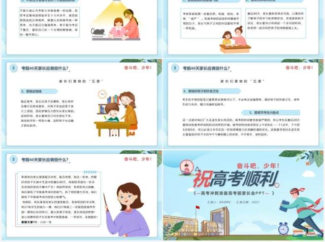 蓝色卡通风高考倒计时主题班会动态PPT模板 蓝色卡通风高考倒计时主题班会动态PPT模板