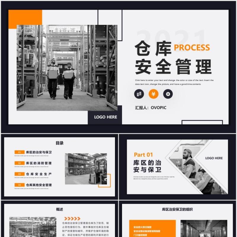 简约风公司仓库安全管理知识培训PPT模板