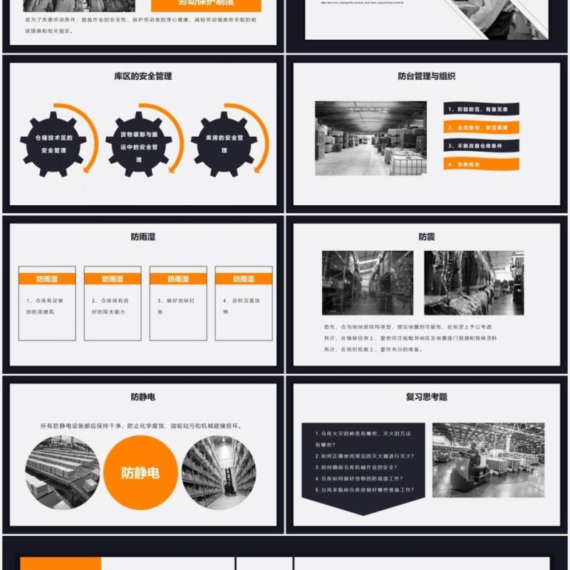 简约风公司仓库安全管理知识培训PPT模板