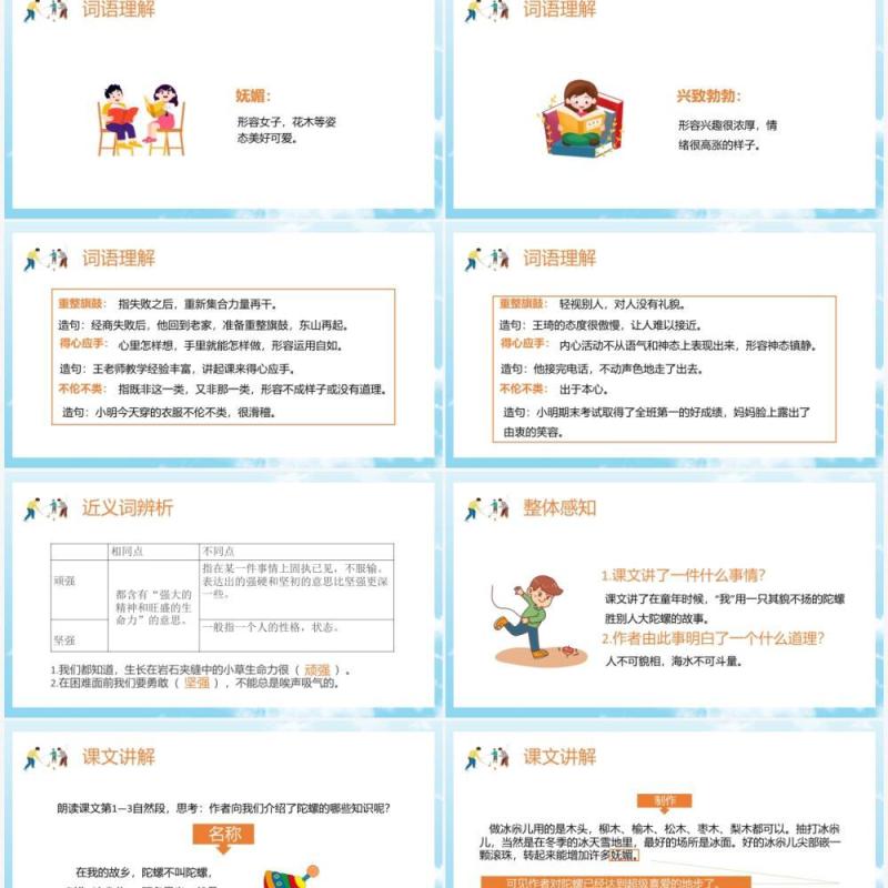 部编版四年级语文上册陀螺课件PPT模板