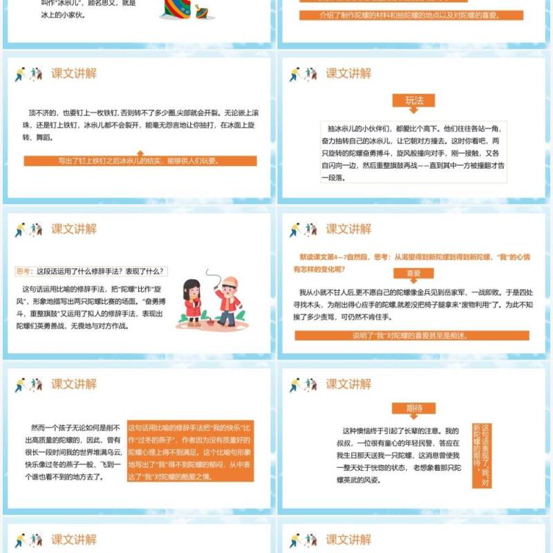 部编版四年级语文上册陀螺课件PPT模板