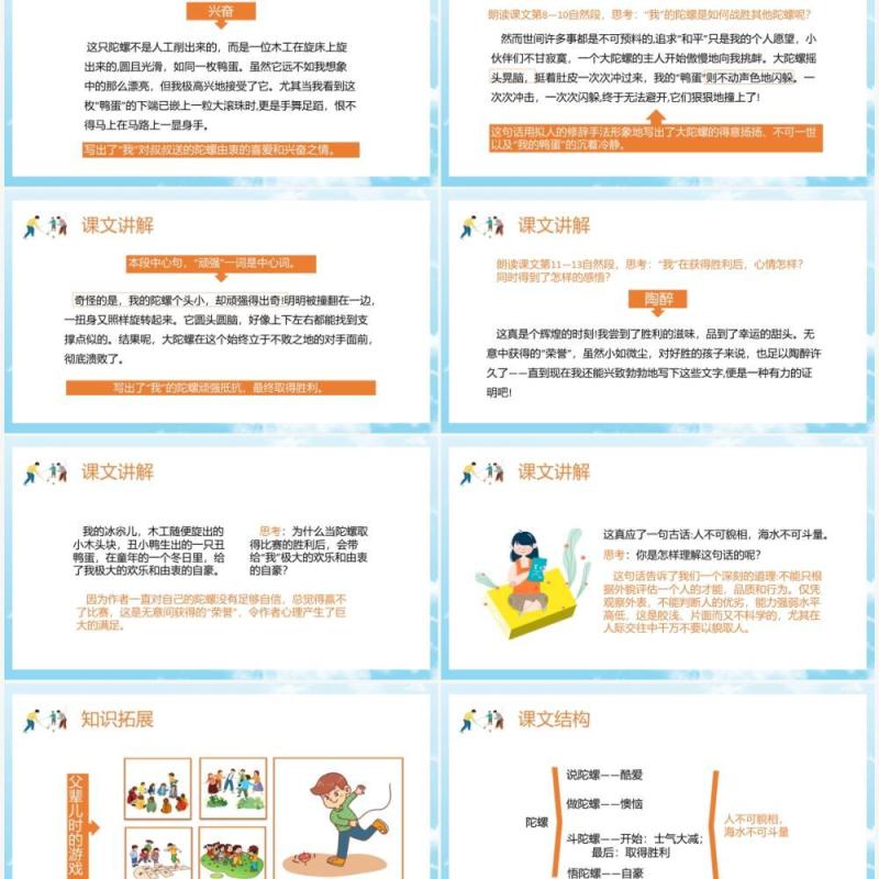 部编版四年级语文上册陀螺课件PPT模板