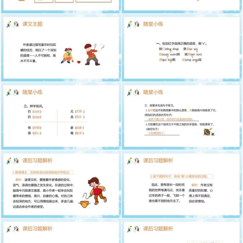 部编版四年级语文上册陀螺课件PPT模板