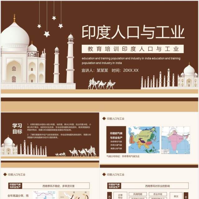 教育培训印度人口与工业动态PPT模板 教育培训印度人口与工业动态PPT模板