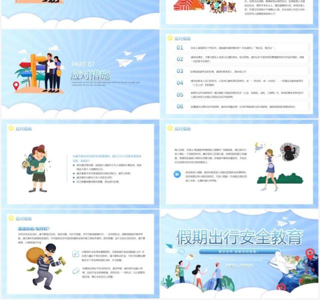 蓝色卡通假期出行安全教育动态PPT模板 蓝色卡通假期出行安全教育动态PPT模板