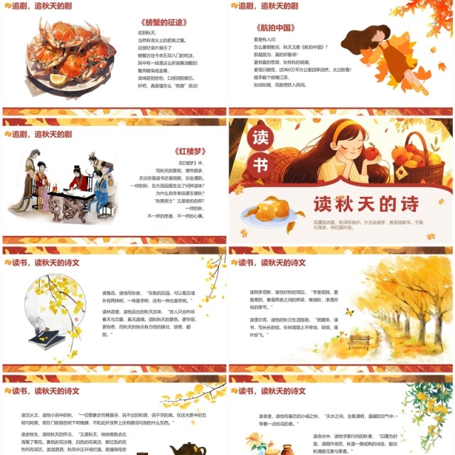 黄色插画风品秋指南介绍PPT模板 黄色插画风品秋指南介绍PPT模板