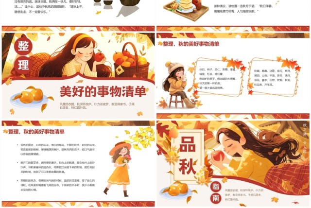 黄色插画风品秋指南介绍PPT模板 黄色插画风品秋指南介绍PPT模板