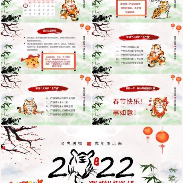 水墨中国风虎年新春放假通知PPT模板 水墨中国风虎年新春放假通知PPT模板