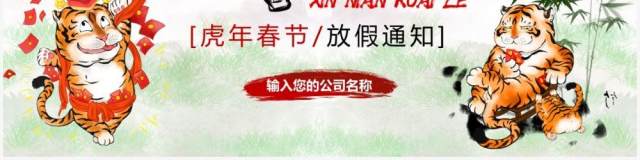 水墨中国风虎年新春放假通知PPT模板 水墨中国风虎年新春放假通知PPT模板