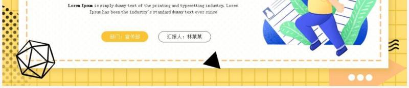 黄色插画风企业校园招聘会PPT模板