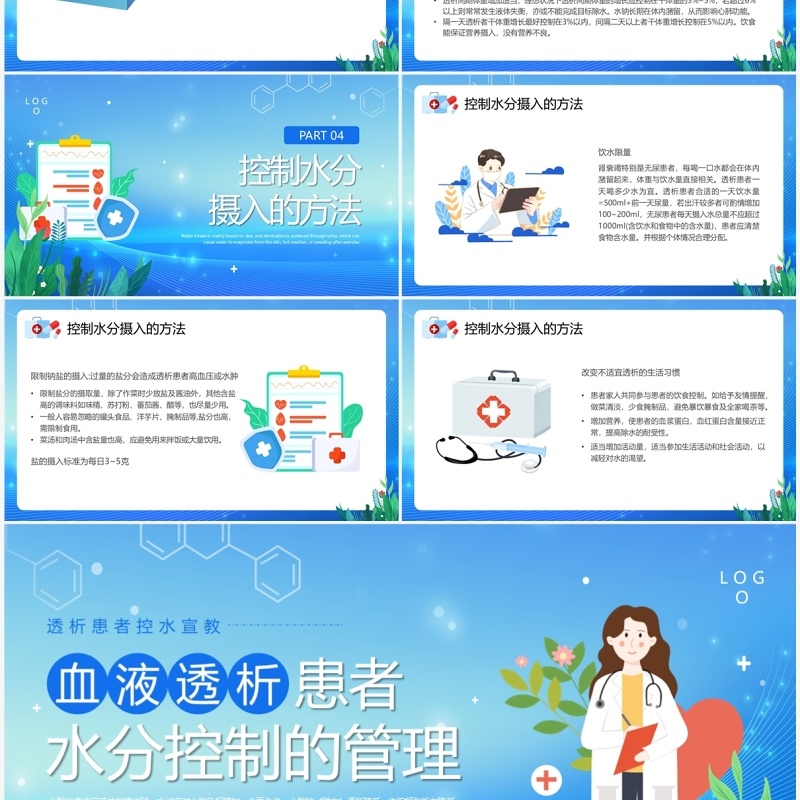 蓝色插画风透析患者控水宣教PPT模板