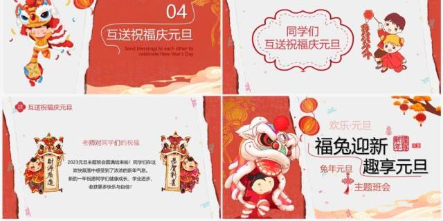 红色中国风福兔迎春趣迎元旦PPT模板