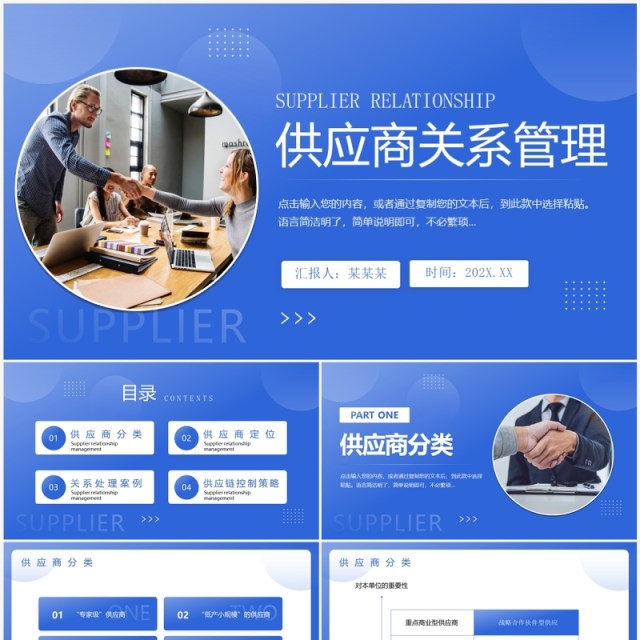 蓝色商务风供应商关系管理PPT模板 蓝色商务风供应商关系管理PPT模板