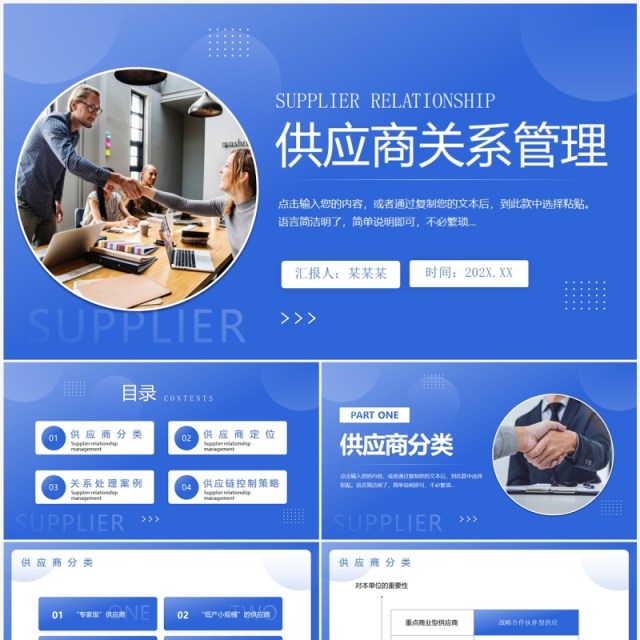 蓝色商务风供应商关系管理PPT模板