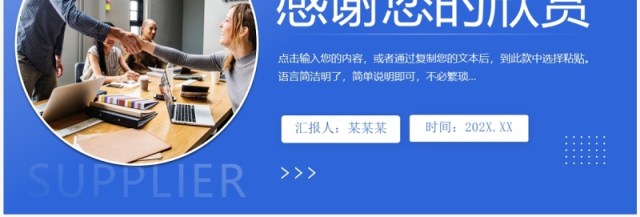 蓝色商务风供应商关系管理PPT模板 蓝色商务风供应商关系管理PPT模板