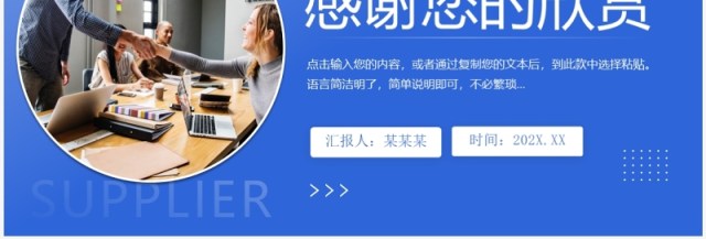 蓝色商务风供应商关系管理PPT模板