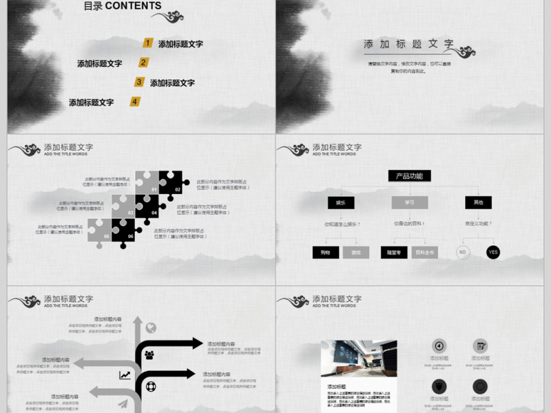 中国风企业宣传企业介绍ppt模板