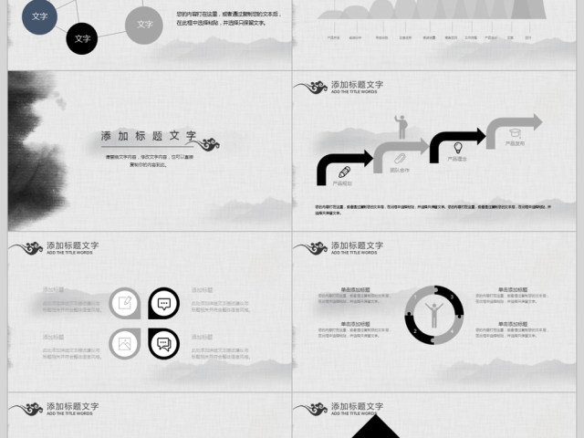 中国风企业宣传企业介绍ppt模板