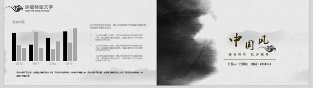 中国风企业宣传企业介绍ppt模板 中国风企业宣传企业介绍ppt模板