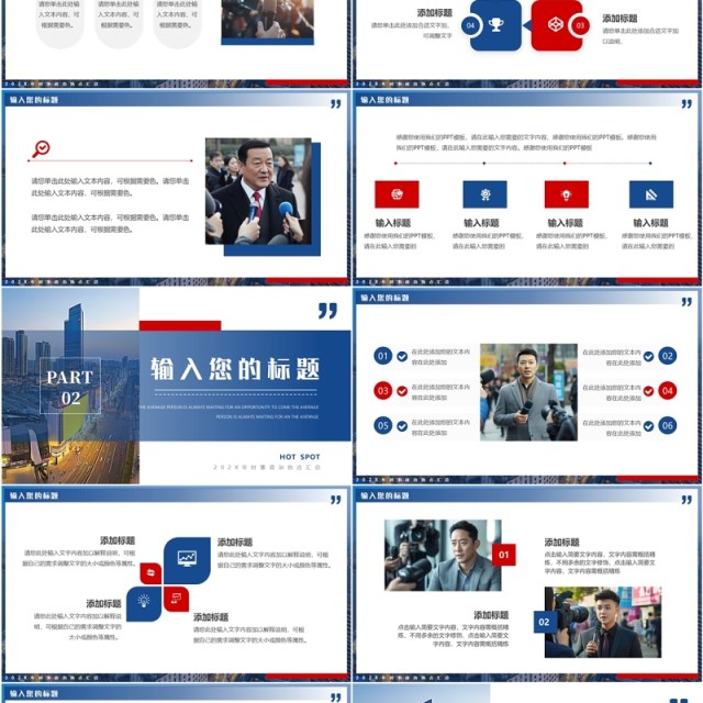 蓝色简约风时事政治PPT通用模板