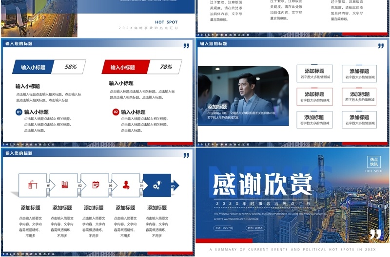 蓝色简约风时事政治PPT通用模板
