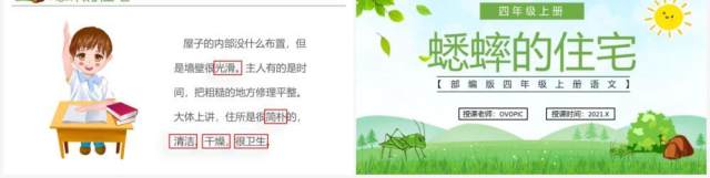 部编版四年级语文上册蟋蟀的住宅课件PPT模板 部编版四年级语文上册蟋蟀的住宅课件PPT模板