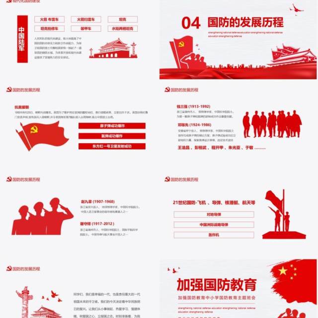 加强国防教育中小学国防教育主题班会动态PPT模板 加强国防教育中小学国防教育主题班会动态PPT模板