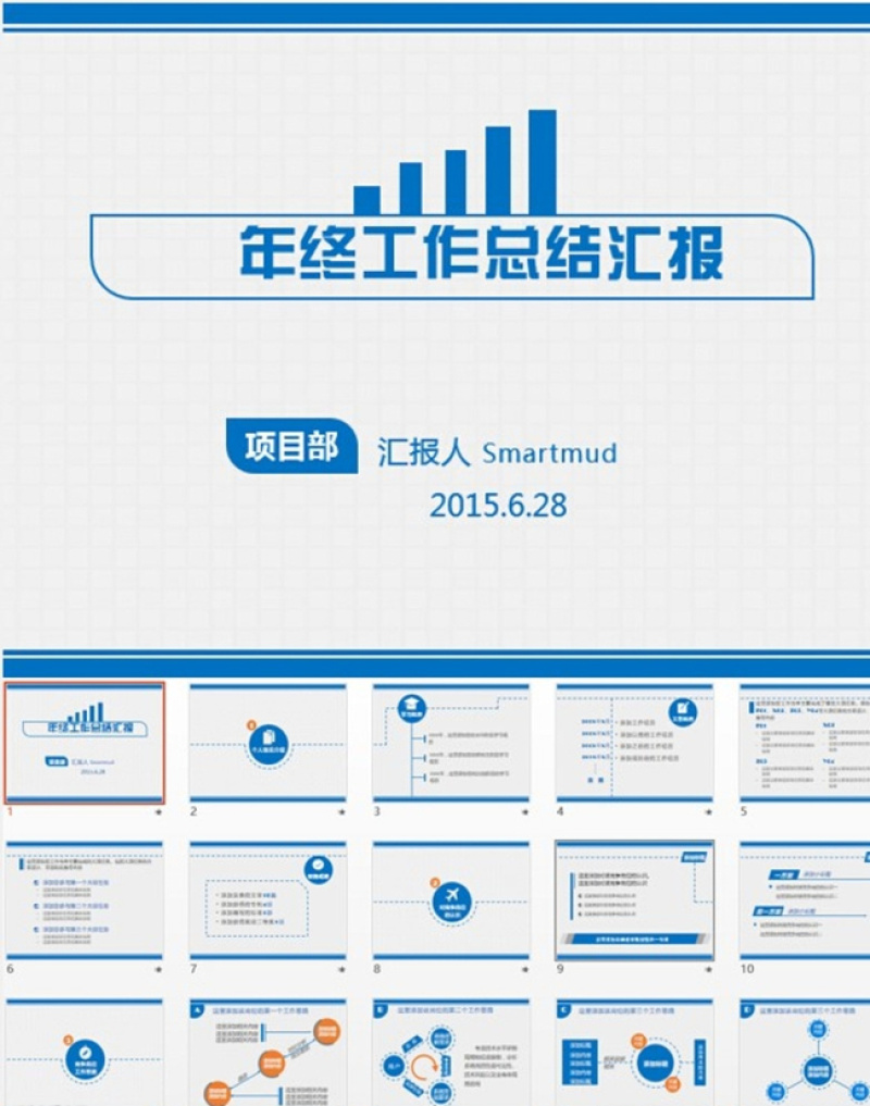 蓝色年终总结ppt