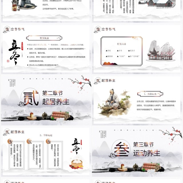 灰色水墨中国风立冬养生PPT模板 灰色水墨中国风立冬养生PPT模板