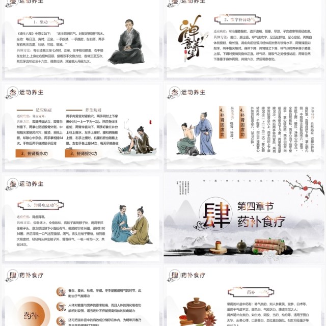 灰色水墨中国风立冬养生PPT模板 灰色水墨中国风立冬养生PPT模板