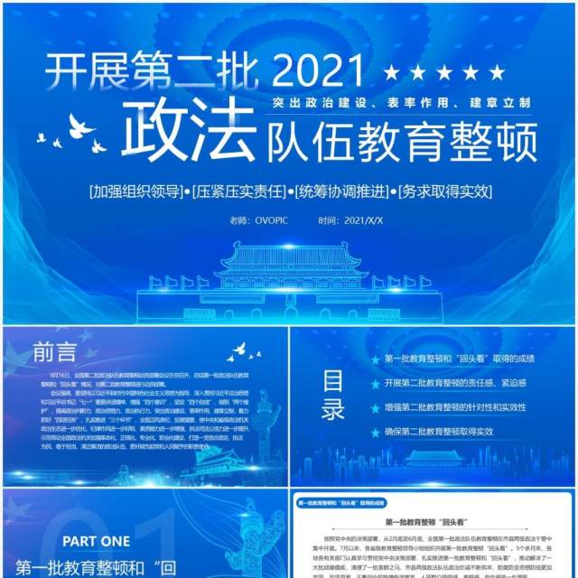 2021蓝色党政开展第二批政法队伍教育整顿PPT模板 2021蓝色党政开展第二批政法队伍教育整顿PPT模板