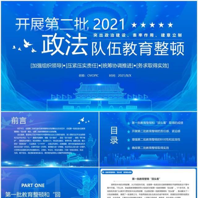 2021蓝色党政开展第二批政法队伍教育整顿PPT模板