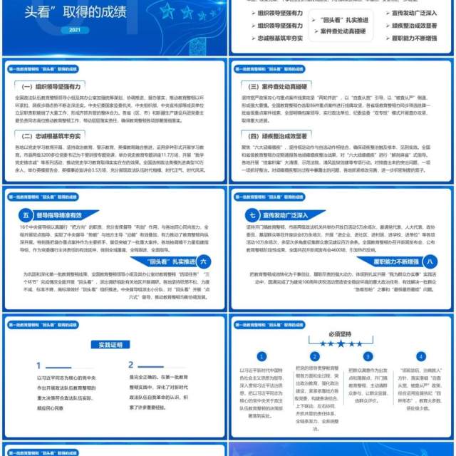 2021蓝色党政开展第二批政法队伍教育整顿PPT模板 2021蓝色党政开展第二批政法队伍教育整顿PPT模板