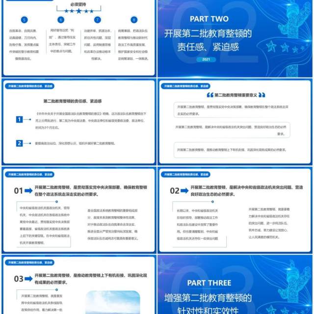 2021蓝色党政开展第二批政法队伍教育整顿PPT模板 2021蓝色党政开展第二批政法队伍教育整顿PPT模板