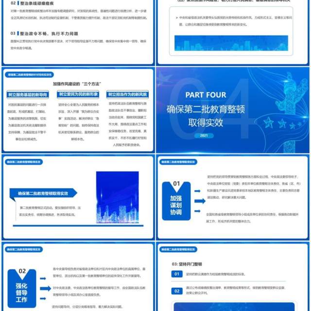 2021蓝色党政开展第二批政法队伍教育整顿PPT模板 2021蓝色党政开展第二批政法队伍教育整顿PPT模板