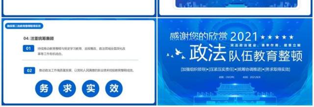 2021蓝色党政开展第二批政法队伍教育整顿PPT模板