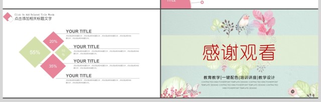 唯美水彩风花卉女教师说课PPT课件模板 唯美水彩风花卉女教师说课PPT课件模板