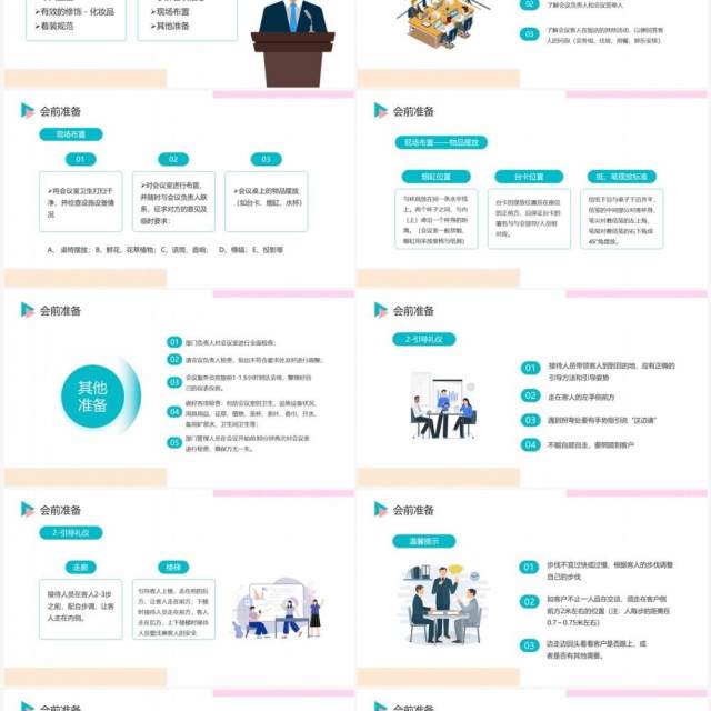 粉绿色简约风会议接待的礼貌礼节PPT模板 粉绿色简约风会议接待的礼貌礼节PPT模板