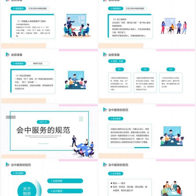 粉绿色简约风会议接待的礼貌礼节PPT模板 粉绿色简约风会议接待的礼貌礼节PPT模板